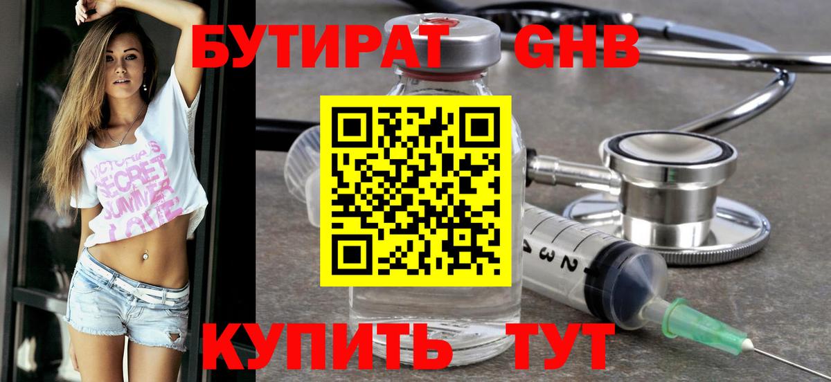 БУТИРАТ  Бутират GHB  Вход с VPN  Октябрьский 