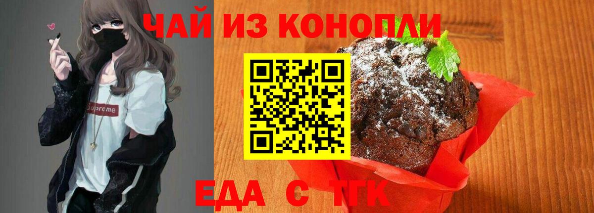 Печенье с ТГК конопля  Вход с VPN  Октябрьский 