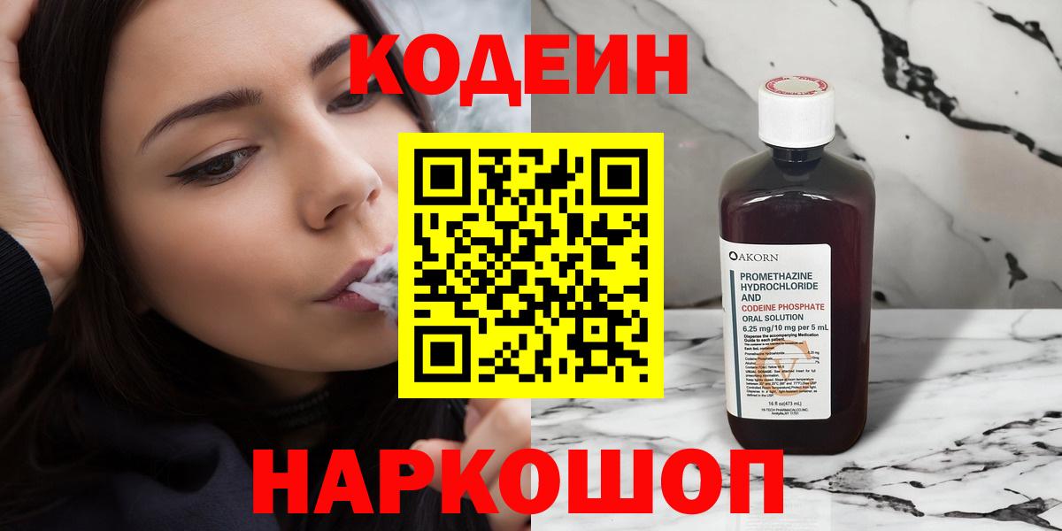 Кодеиновый сироп Lean Purple Drank  Кодеин Purple Drank  Октябрьский  Вход с VPN 