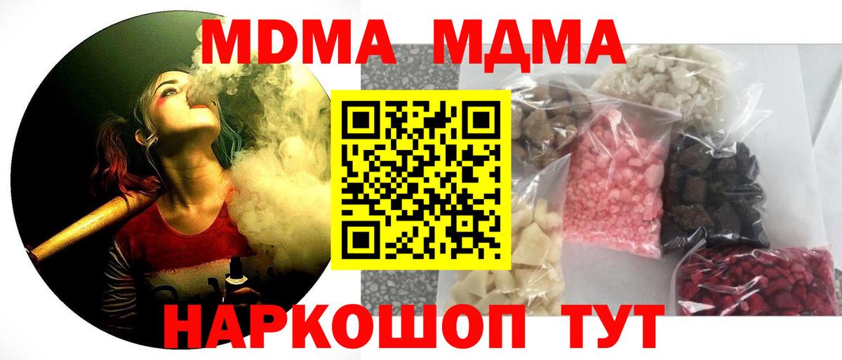 МДМА кристаллы Октябрьский