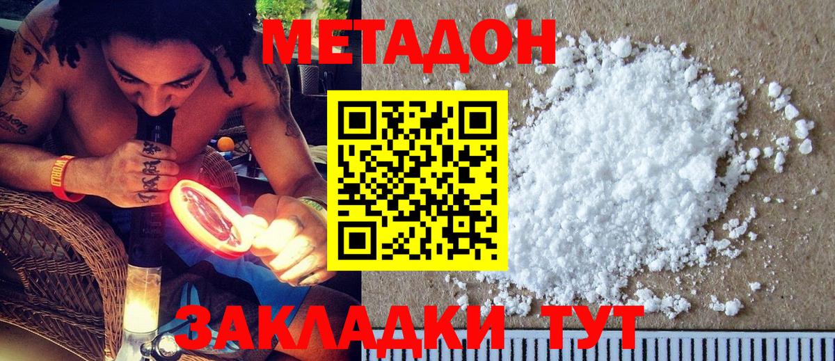 Октябрьский  МЕТАДОН белоснежный  МЕТАДОН кристалл  Вход с VPN 