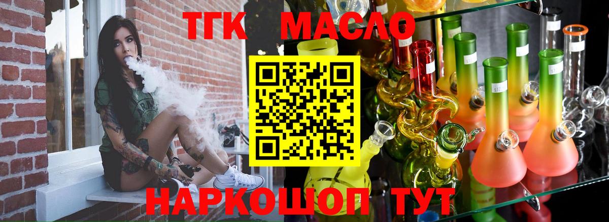 ТГК гашишное масло Октябрьский